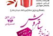 آرایشگاه زنانه ساقدوش در تهران